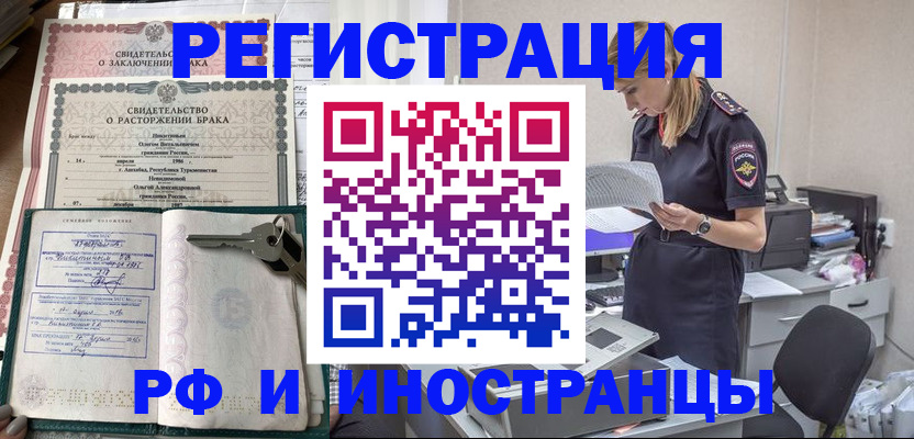 временная регистрация надежно в Карачаево-Черкесии