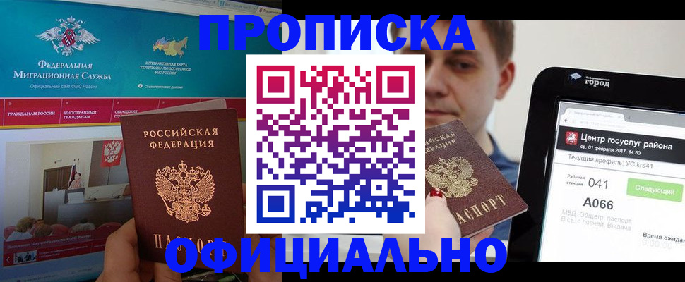 прописка в Карачаево-Черкесии